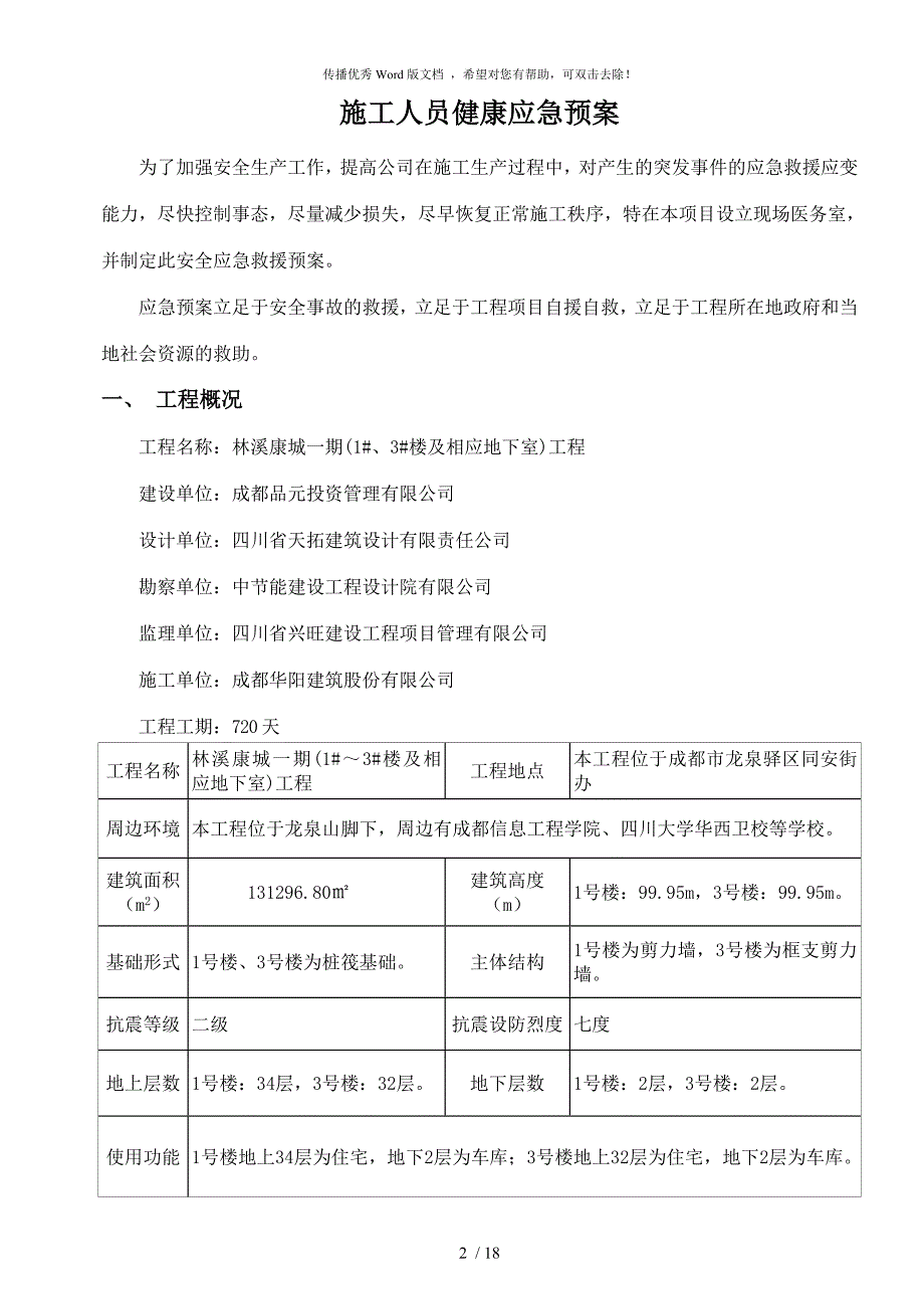 施工人员健康应急预案.doc_第3页