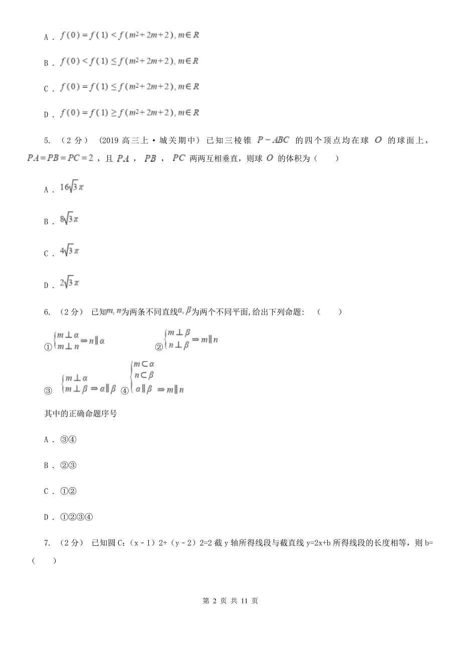 广西柳州市高一上学期期末数学试卷.doc_第2页