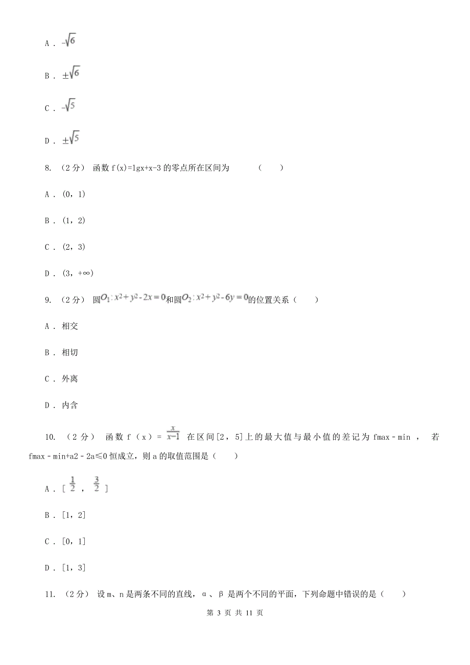 广西柳州市高一上学期期末数学试卷.doc_第3页