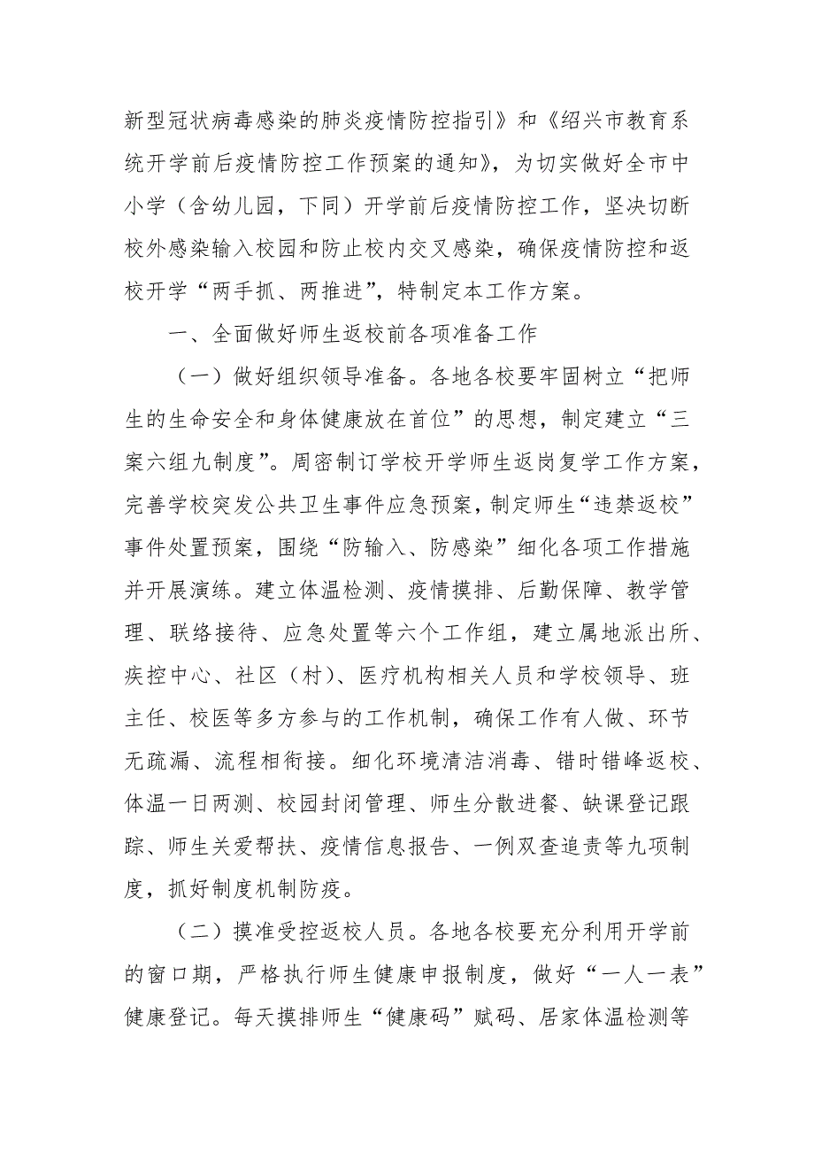 疫情防控期间教学工作方案五篇.docx_第3页