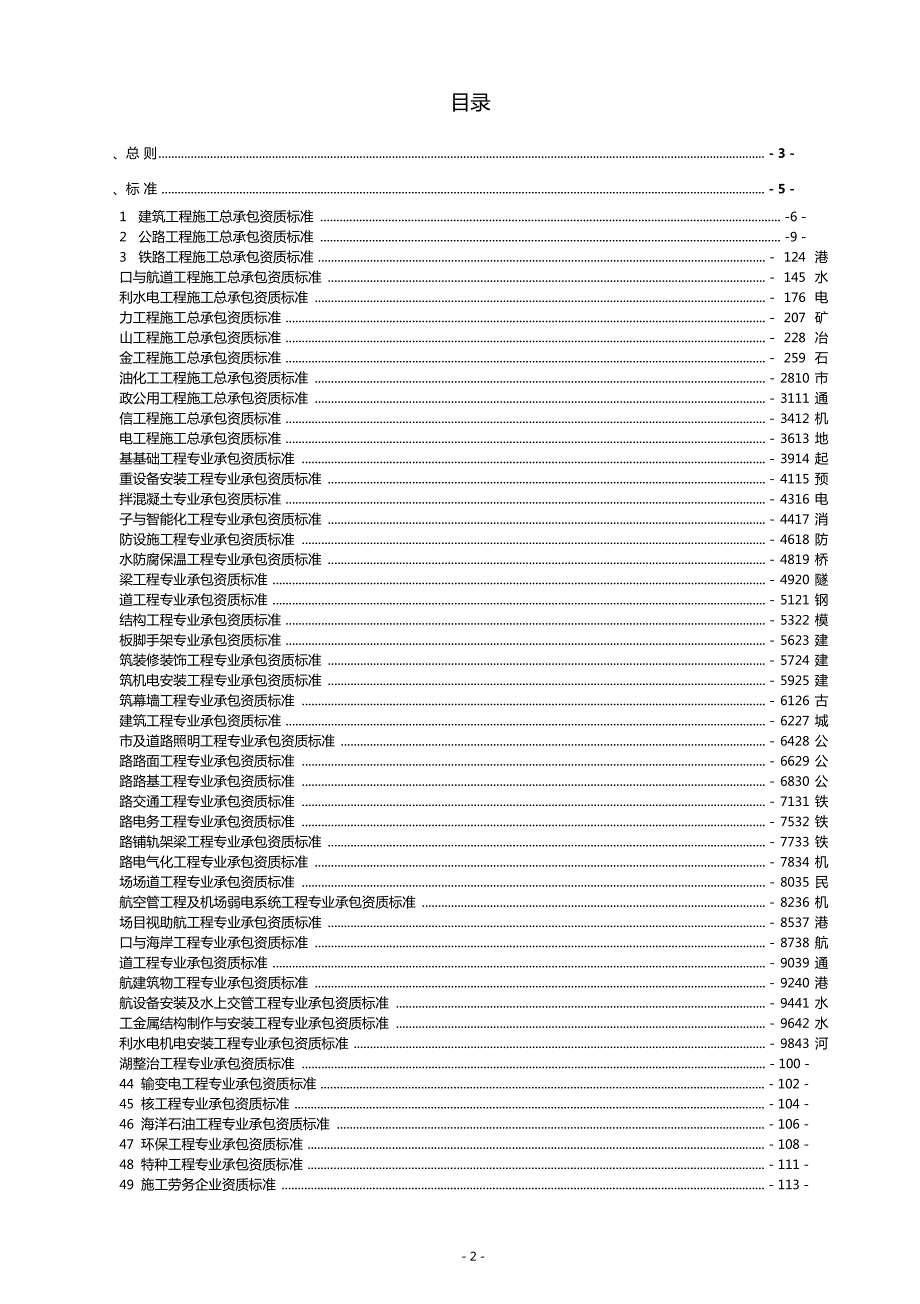 建筑业企业资质等级标准建159号.doc_第2页