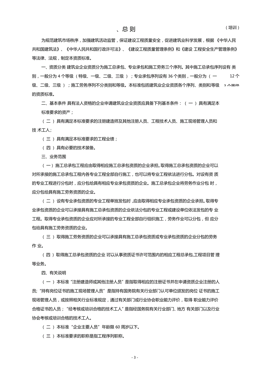 建筑业企业资质等级标准建159号.doc_第3页
