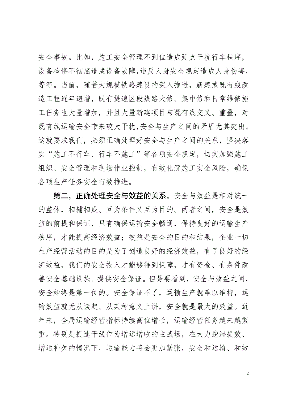 搞好安全生产要正确处理五种关系.doc_第2页