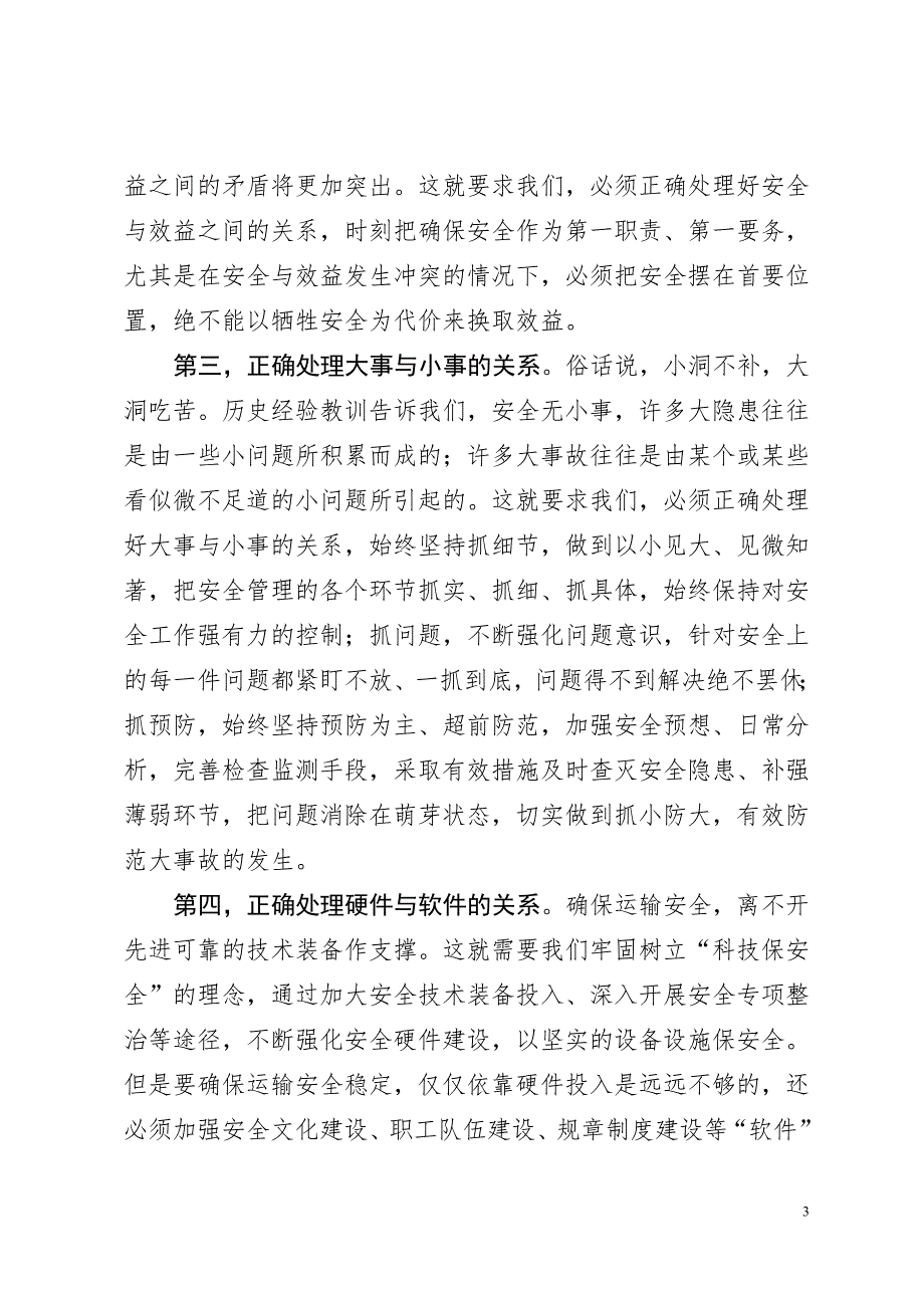 搞好安全生产要正确处理五种关系.doc_第3页