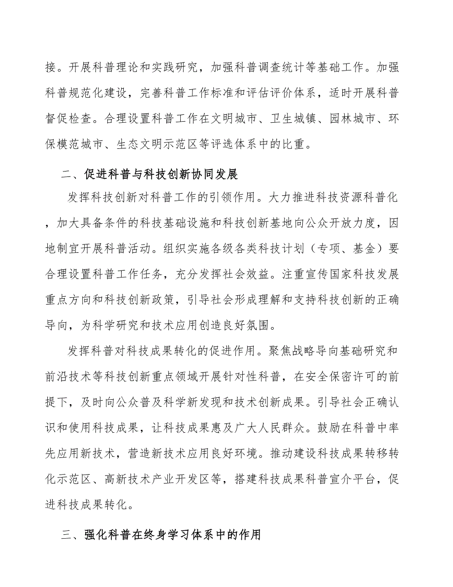 构建多元化投入机制工作方案.docx_第2页