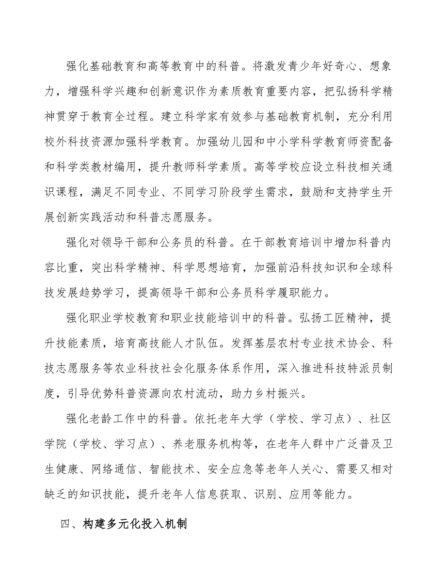 构建多元化投入机制工作方案.docx_第3页