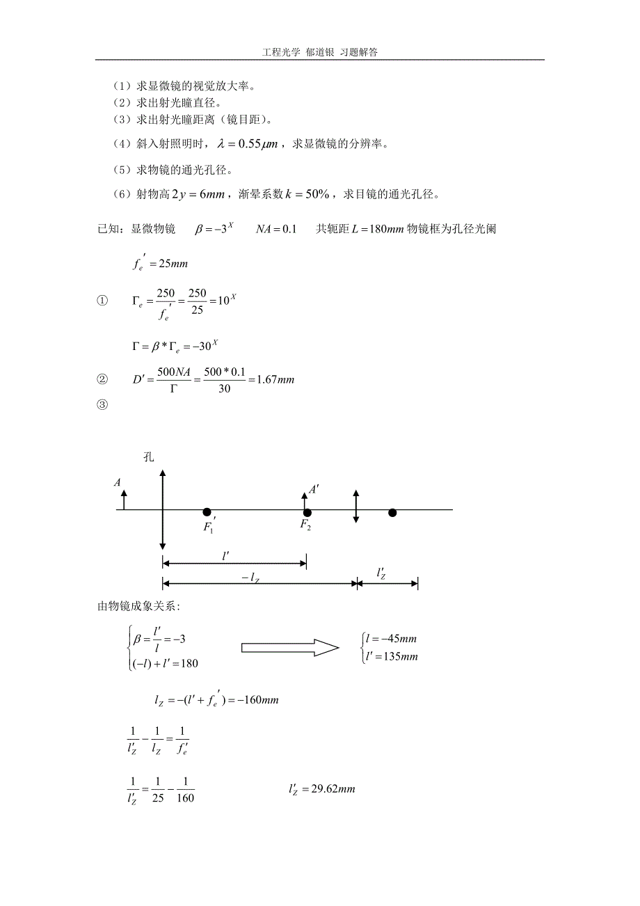 工程光学郁道银版习题解答一题不落第七章典型光学系统.doc_第3页