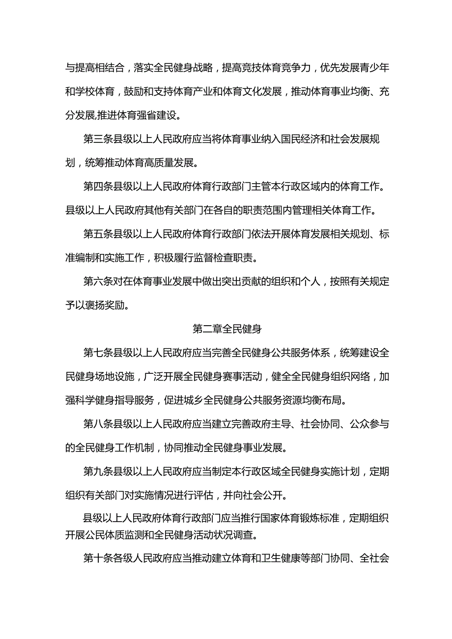 安徽省实施《中华人民共和国体育法》办法（修订草案征求意见稿）.docx_第2页