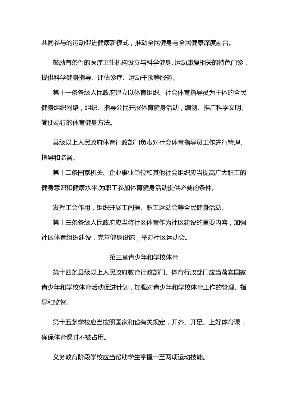 安徽省实施《中华人民共和国体育法》办法（修订草案征求意见稿）.docx_第3页