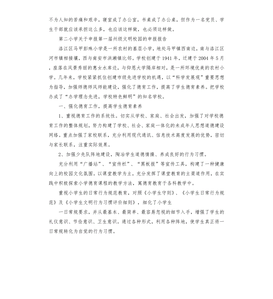 文明校园申报报告.docx_第3页