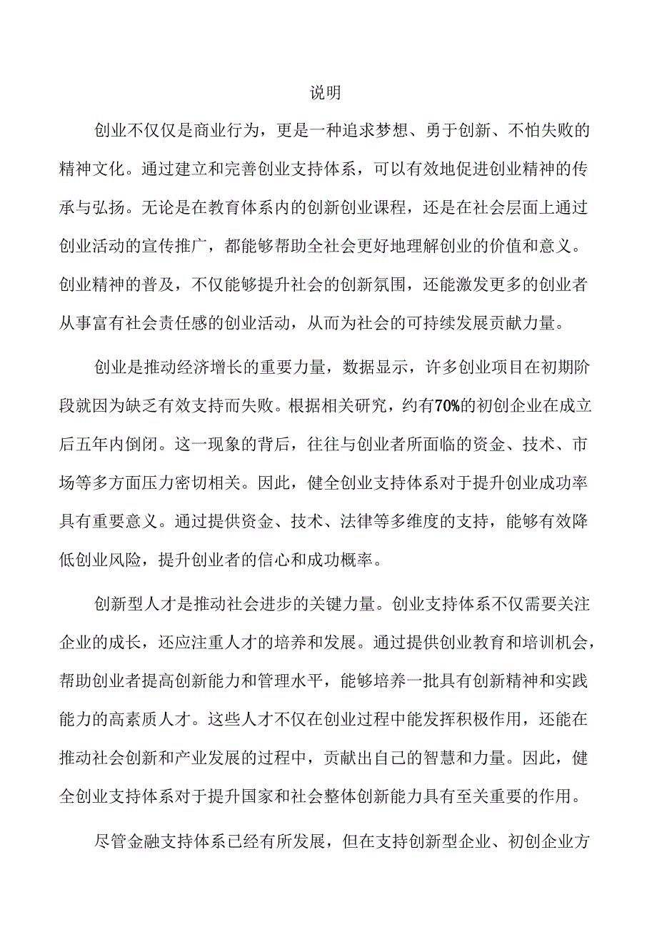 优化创业支持体系提升创业质量的新举措.docx_第2页