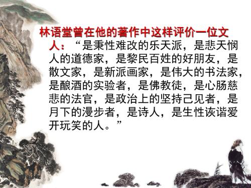 念奴娇赤壁怀古教案课件.ppt