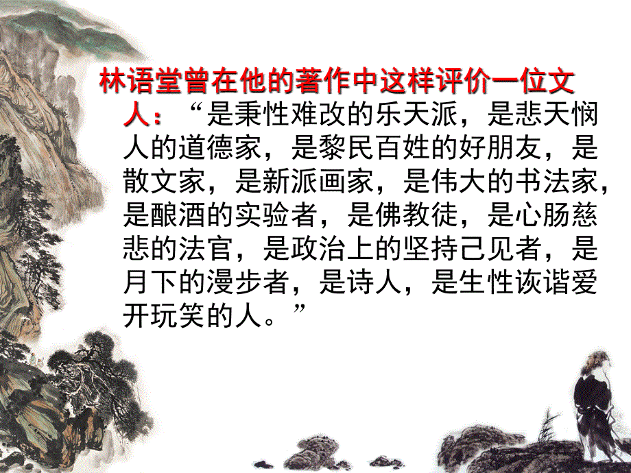 念奴娇赤壁怀古教案课件.ppt_第1页