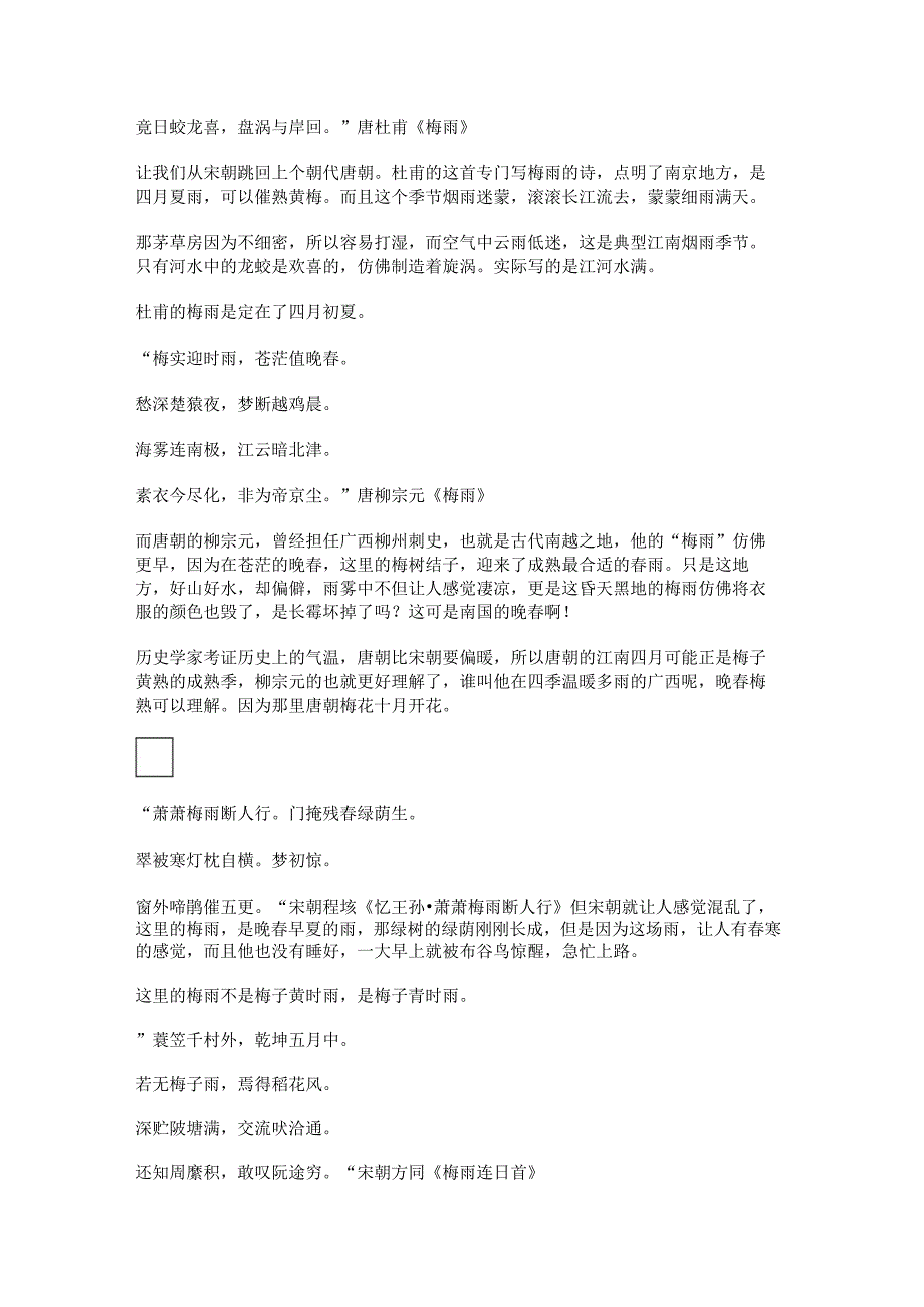 梅雨季节说说心情【雨后的山有雾怎么形容】.docx_第2页
