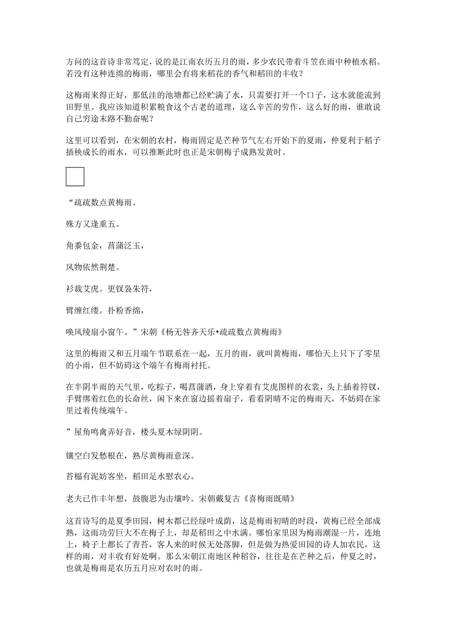 梅雨季节说说心情【雨后的山有雾怎么形容】.docx_第3页