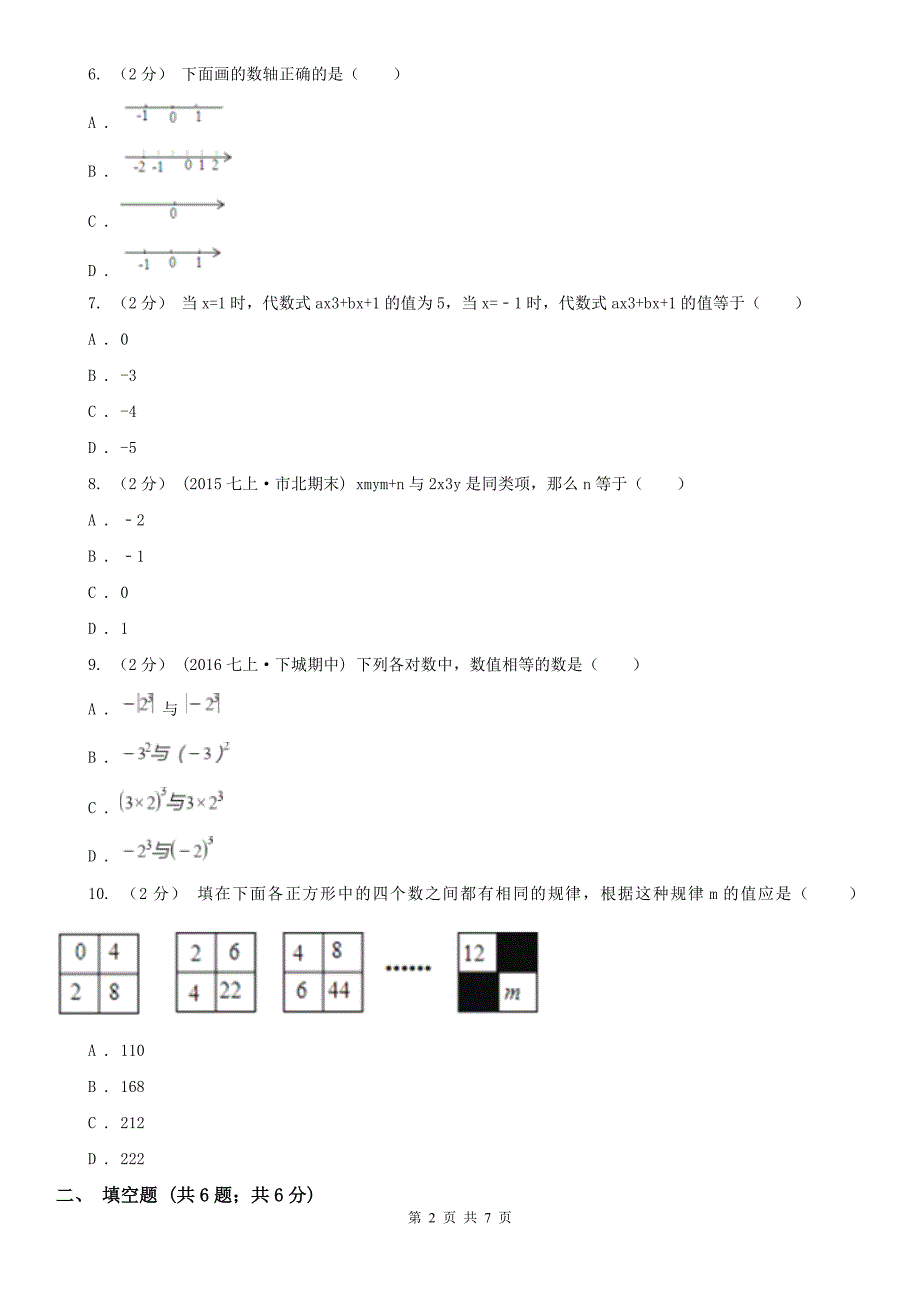 池州市2021年七年级上学期期中数学试卷I卷.doc_第2页