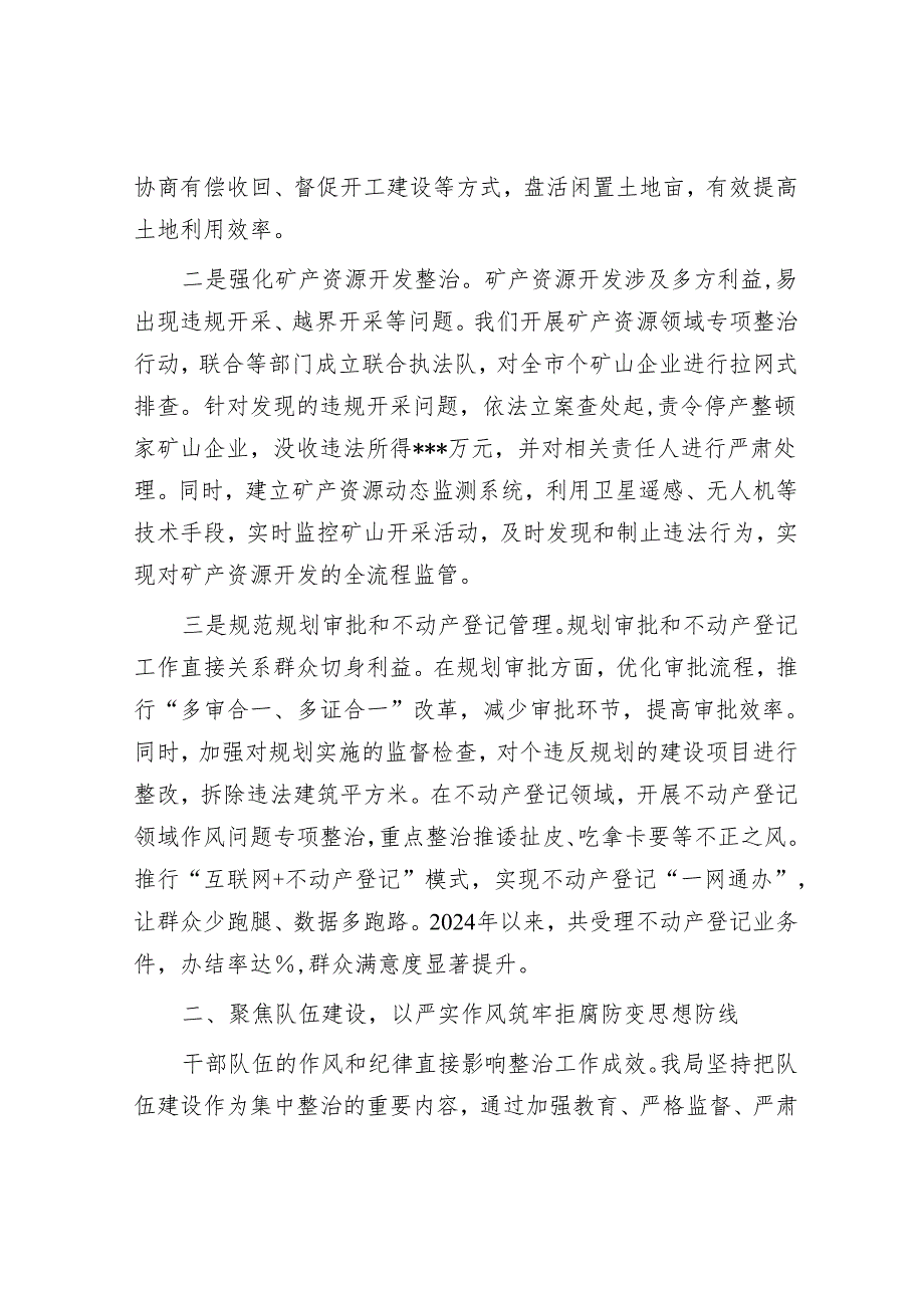 市自然资源局在全市群众身边不正之风和腐败问题集中整治推进会上的交流发言.docx_第2页