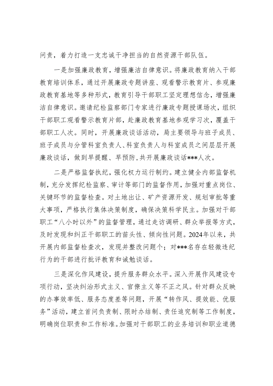 市自然资源局在全市群众身边不正之风和腐败问题集中整治推进会上的交流发言.docx_第3页