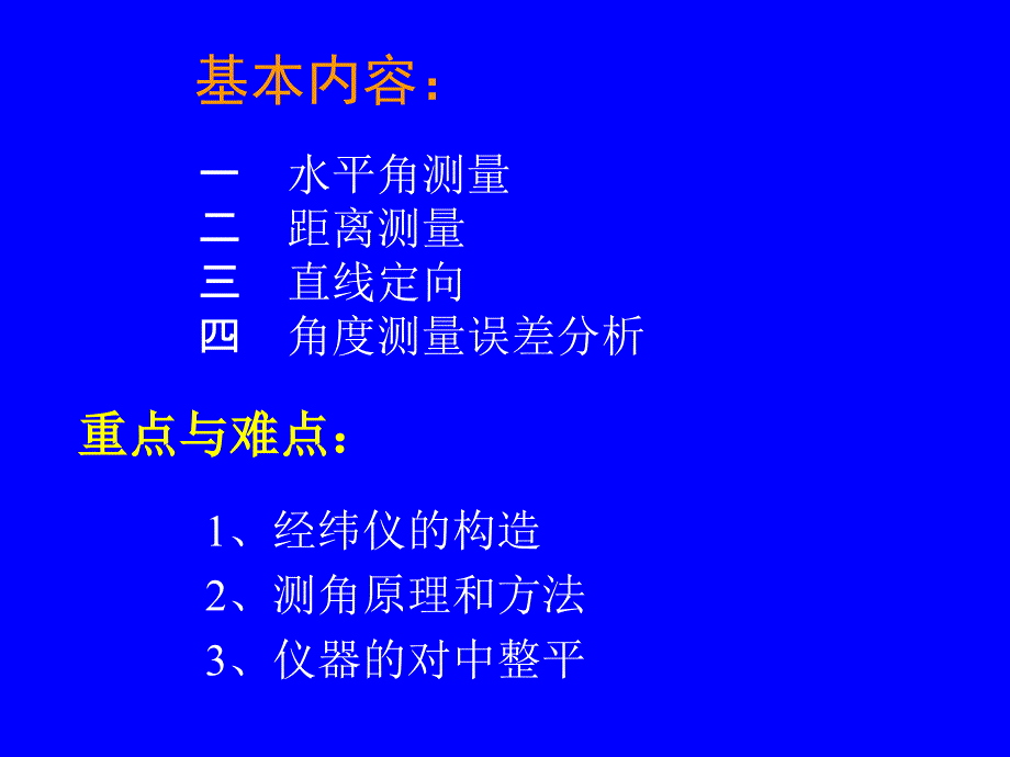 平面测量教学PPT.ppt_第2页