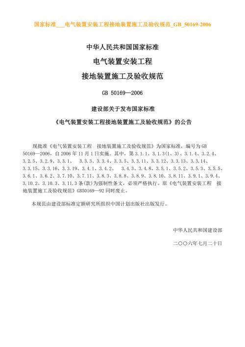 电气装置安装工程接地装置施工及验收规范GB50169.doc