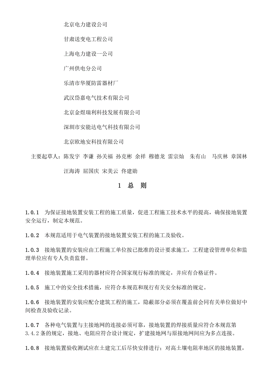 电气装置安装工程接地装置施工及验收规范GB50169.doc_第3页