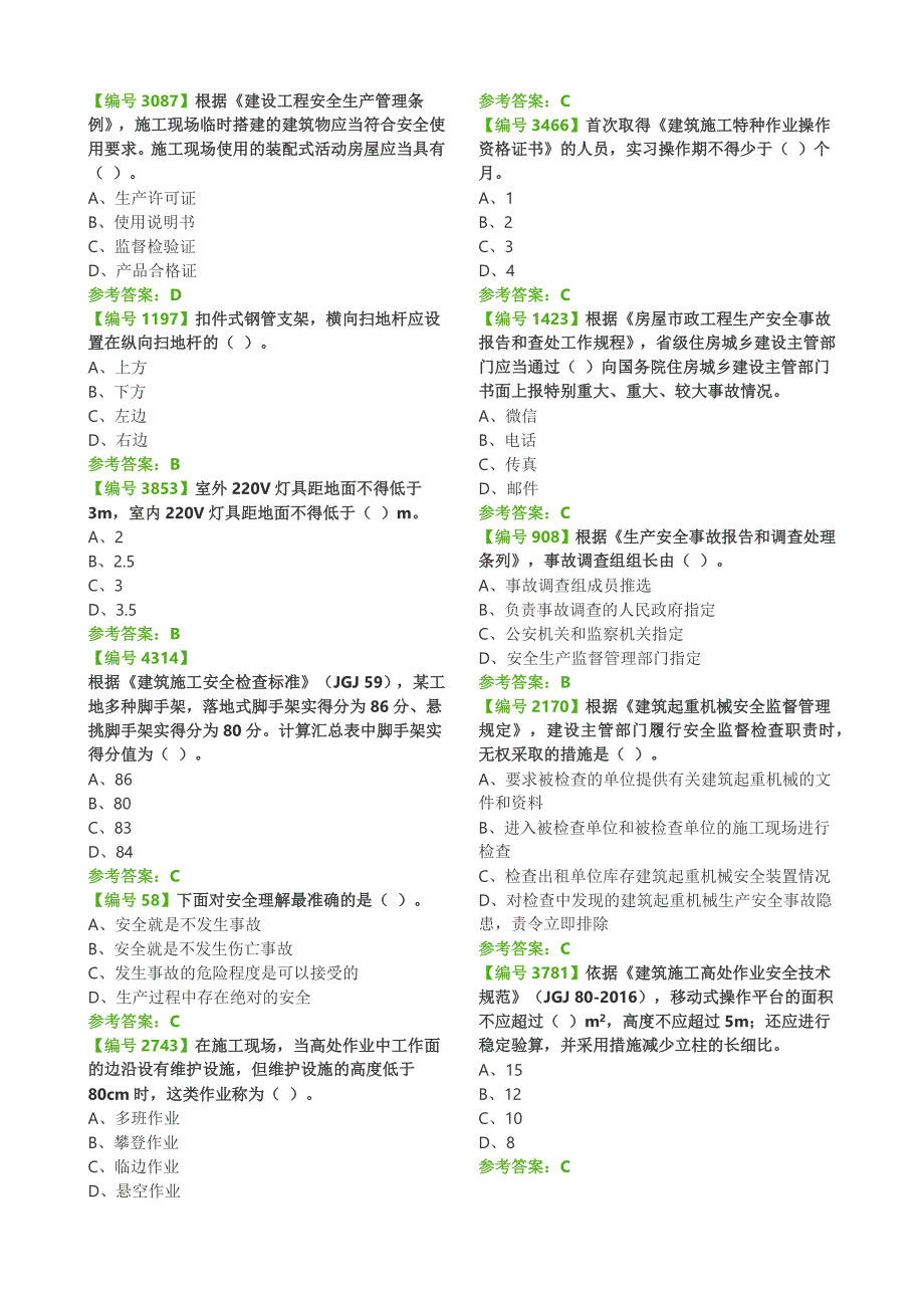 广西建筑施工企业三类人员安全生产知识考试题库系统公共知识706题.docx_第3页