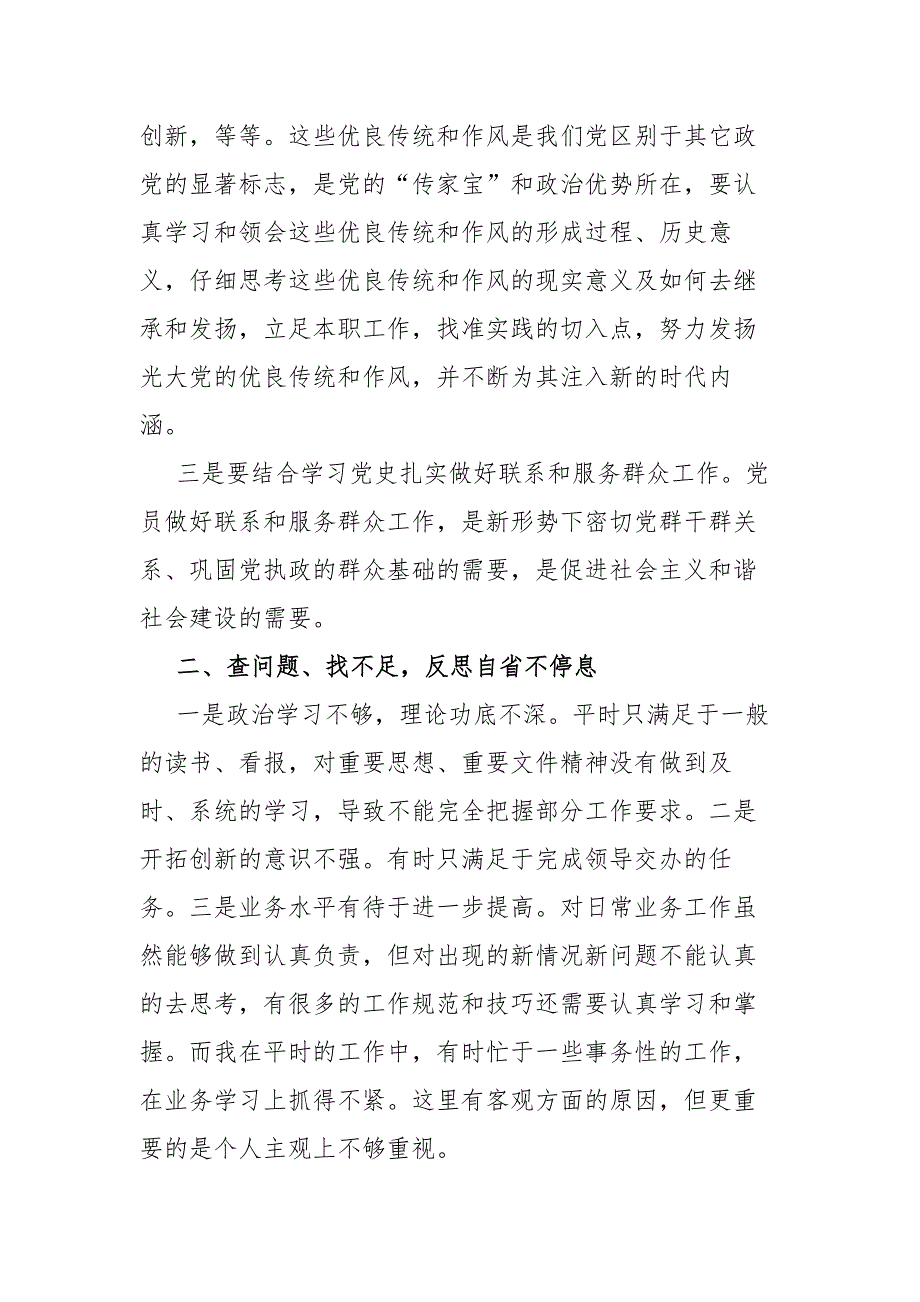 支行专题学习社会主义革命和建设时期历史发言材料.docx_第2页