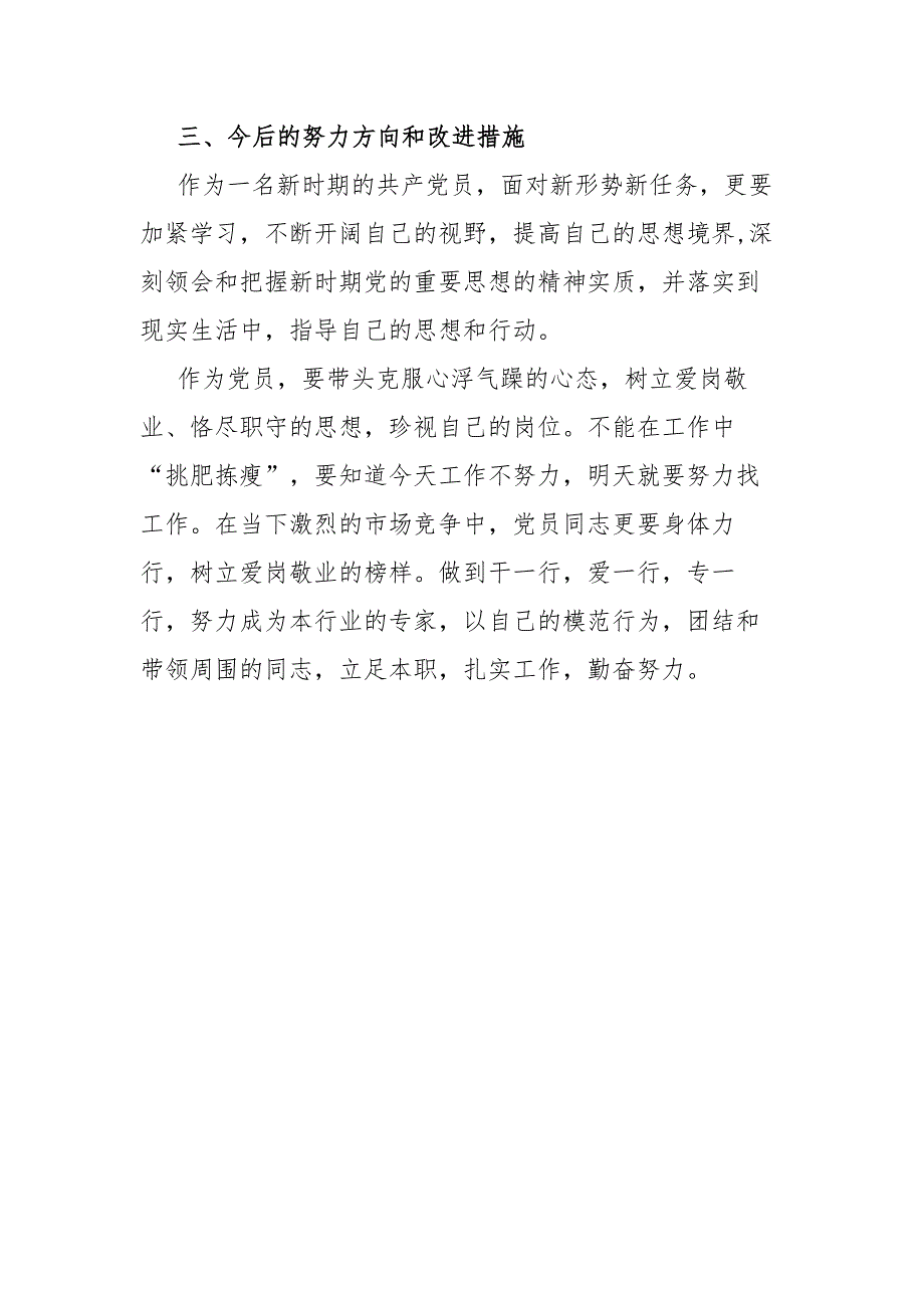 支行专题学习社会主义革命和建设时期历史发言材料.docx_第3页