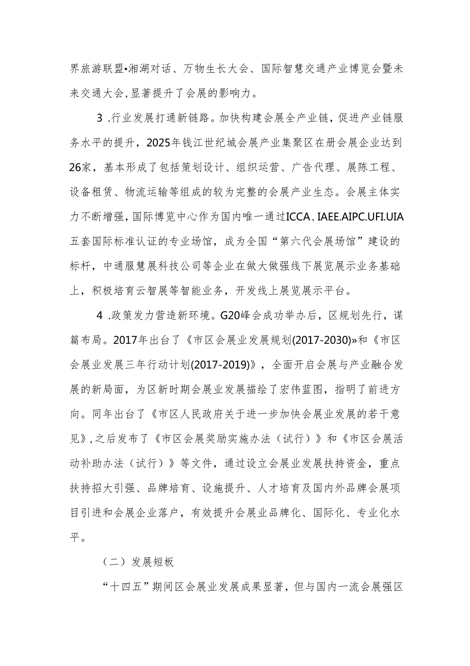 “ 十五五” 会展业发展规划.docx_第3页