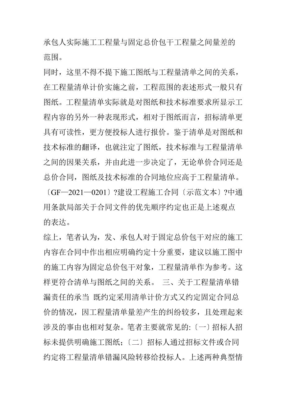 建纬观点固定总价模式下关于工程量清单错漏责任的问题分析.doc_第3页