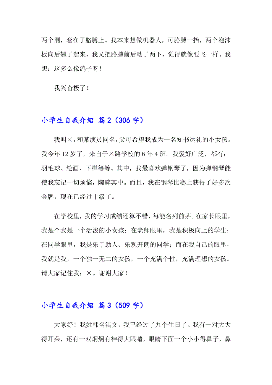 小学生自我介绍合集七篇精选汇编.doc_第2页
