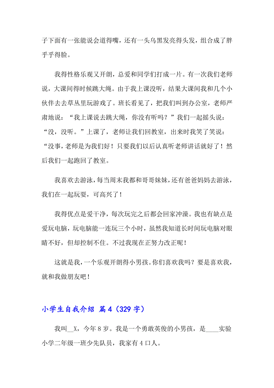 小学生自我介绍合集七篇精选汇编.doc_第3页