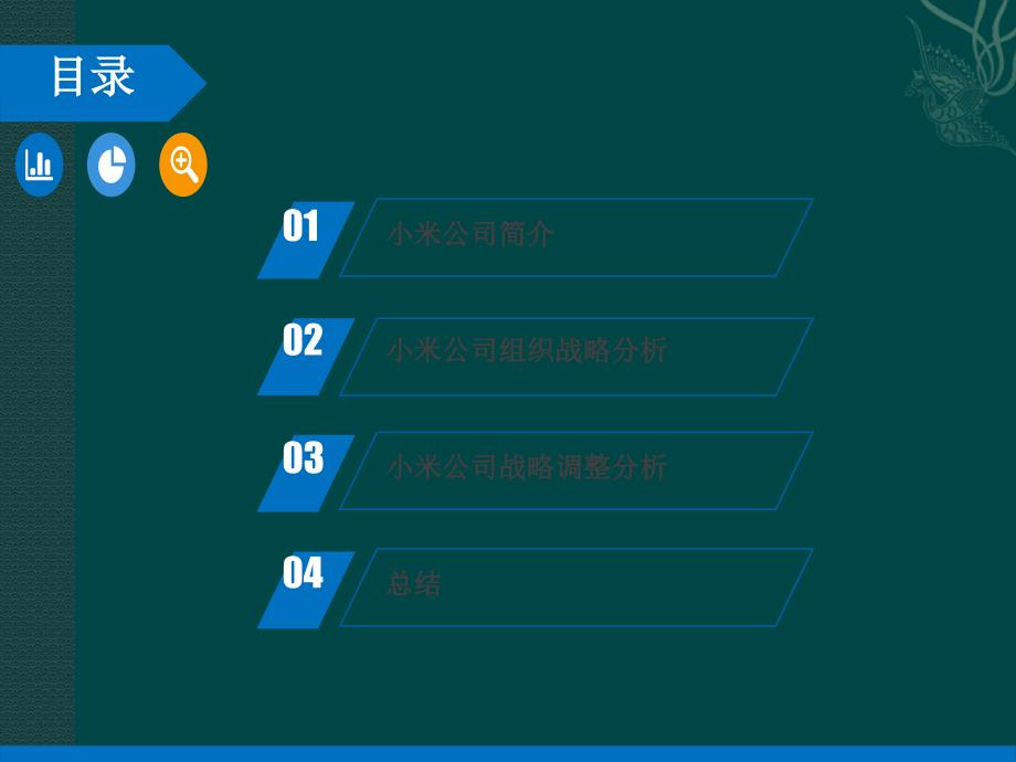 小米公司战略分析.ppt_第2页