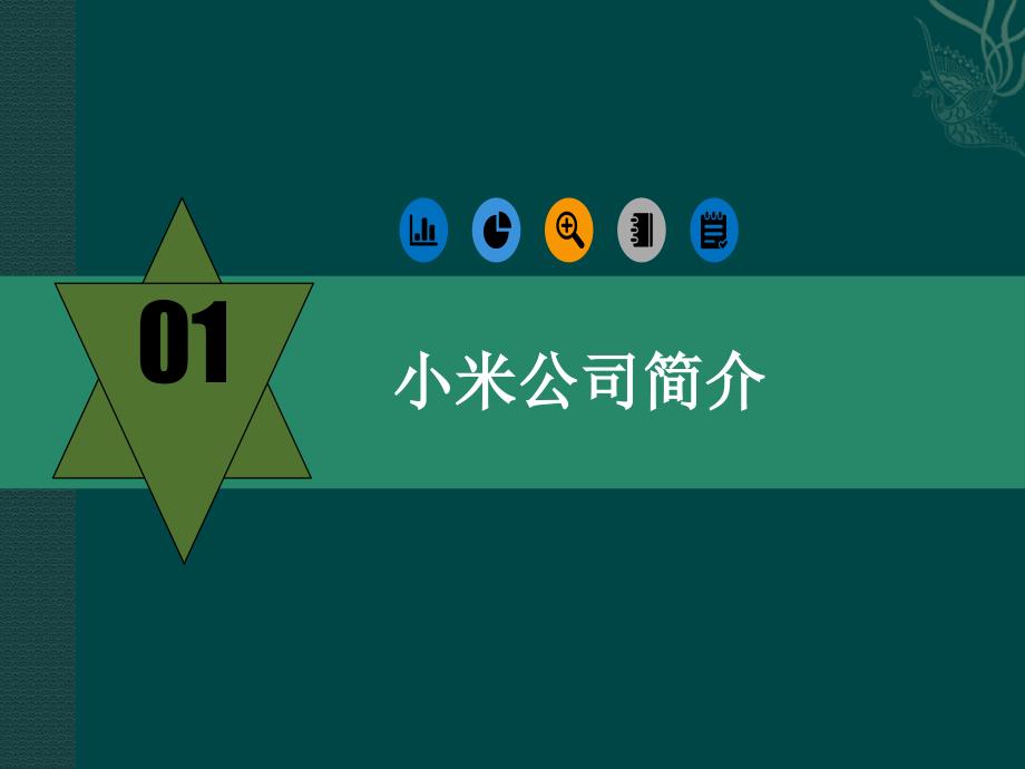 小米公司战略分析.ppt_第3页