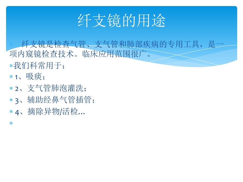 指南纤维支气管镜的清洗消毒与保护法度模范.ppt_第3页