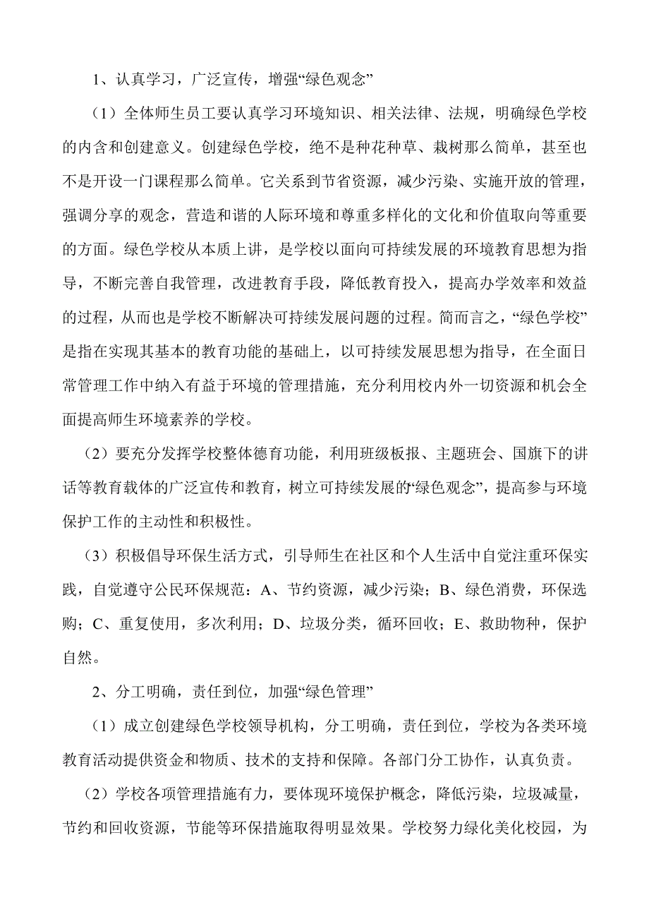 开展校园三化活动方案.doc_第2页