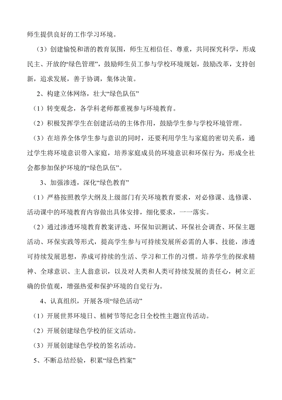 开展校园三化活动方案.doc_第3页