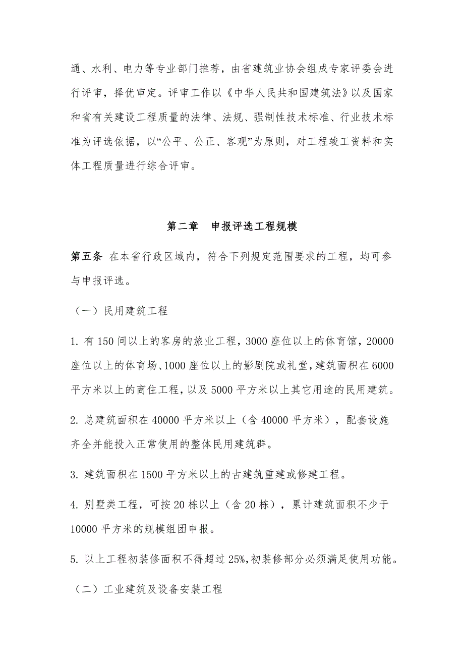 广东省建设工程优质奖评选办法.doc_第2页