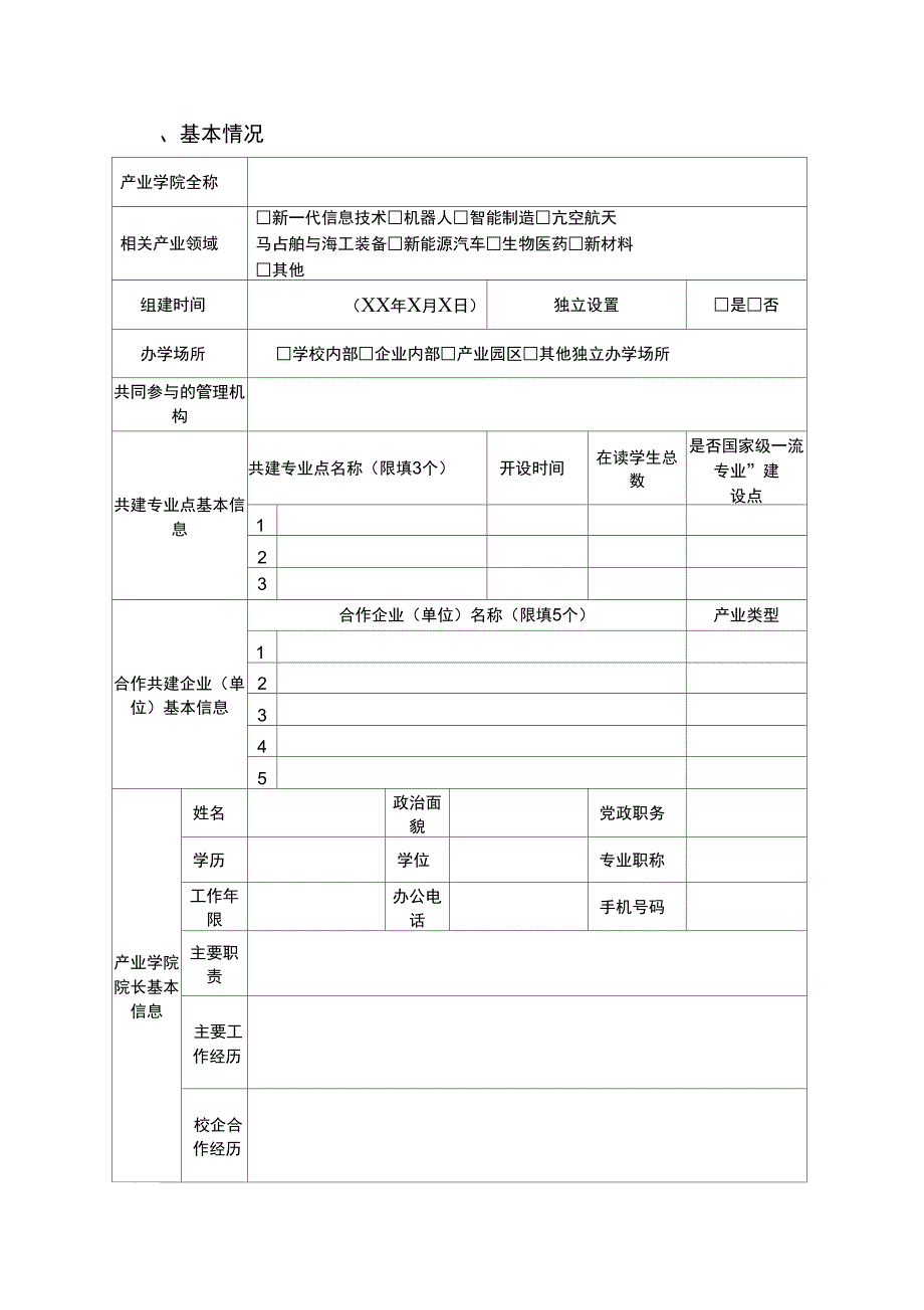 现代产业学院建设方案.doc_第3页