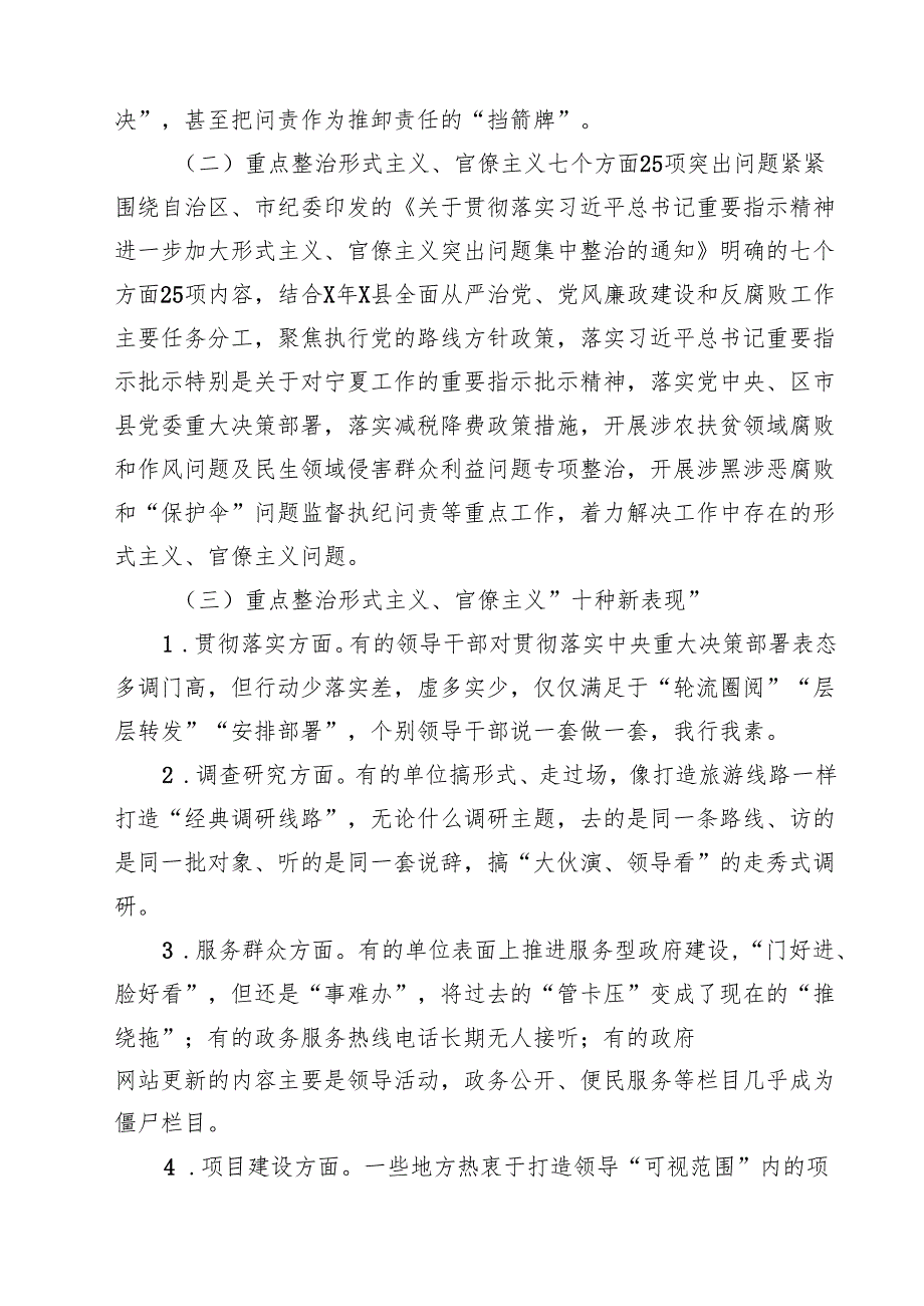 【3篇】2025年关于开展整治形式主义、官僚主义的实施方案（精选）.docx_第2页
