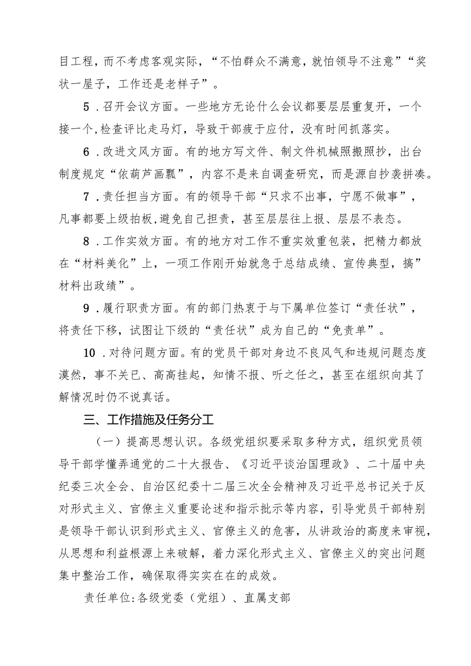 【3篇】2025年关于开展整治形式主义、官僚主义的实施方案（精选）.docx_第3页