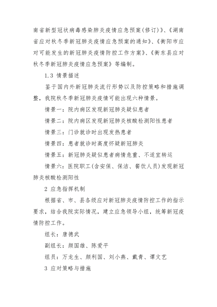 影像科新冠疫情应急预案.doc_第2页