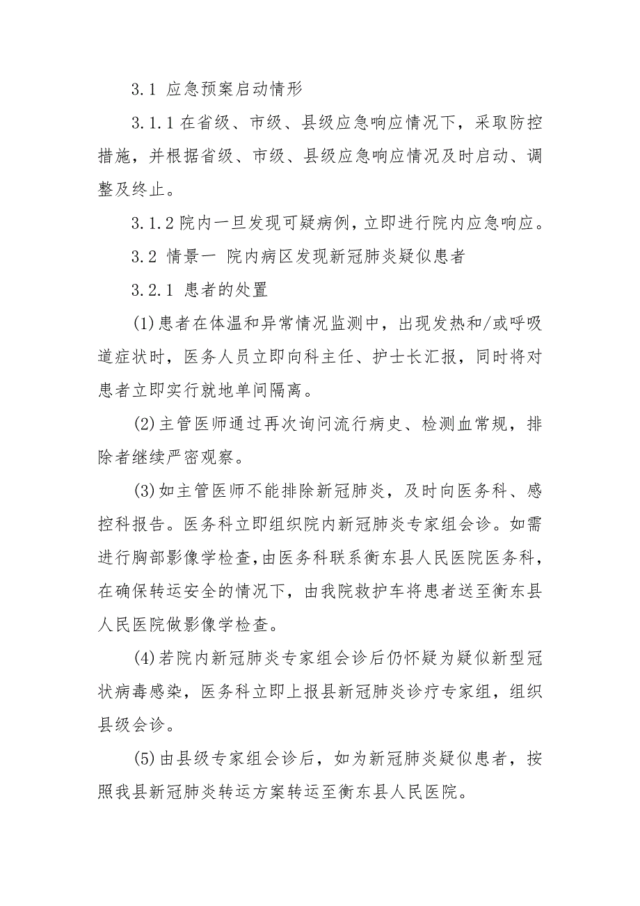 影像科新冠疫情应急预案.doc_第3页