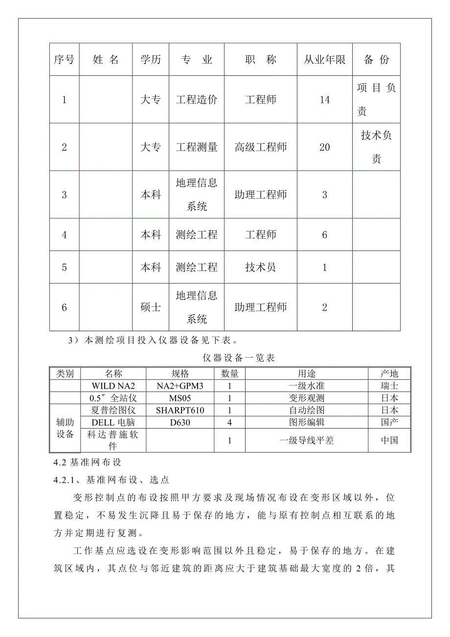 沉降观测施工方案.doc_第3页