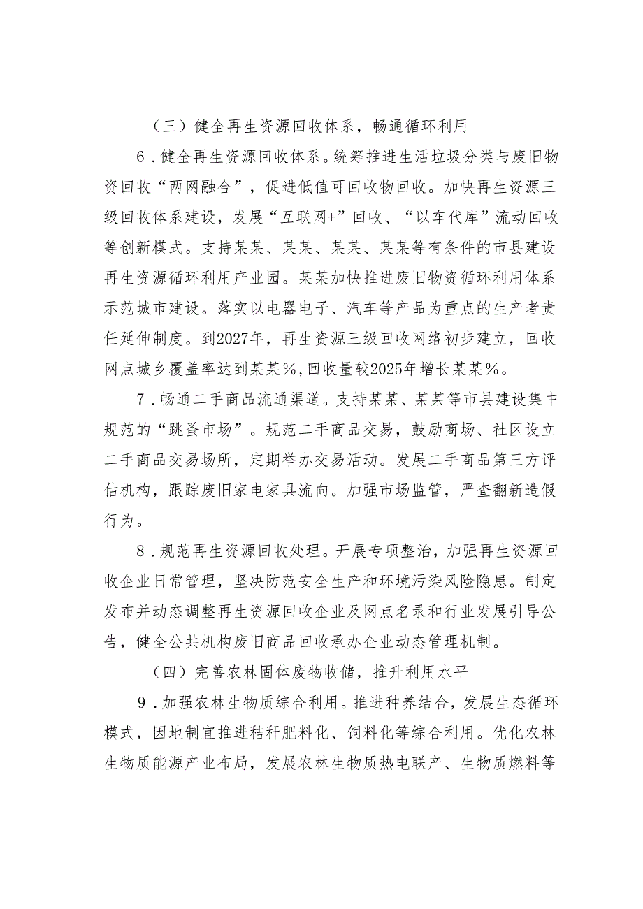 深化推进全域“无废岛”建设工作实施方案（2025——2027年）.docx_第3页