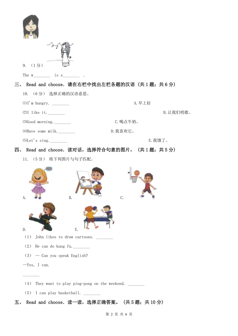 汕头市五年级上学期英语期末质量检测试卷.doc_第2页