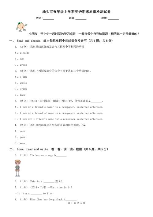 汕头市五年级上学期英语期末质量检测试卷.doc