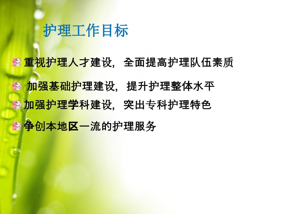 护理工作总结PPT课件.ppt_第3页