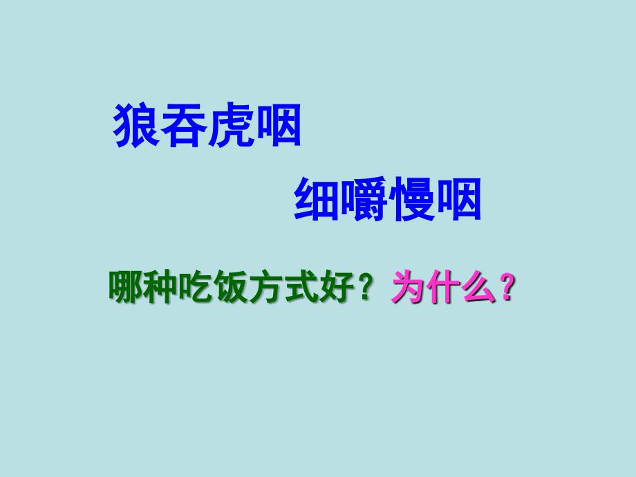 时人体的消化系统PPT课件.ppt_第1页
