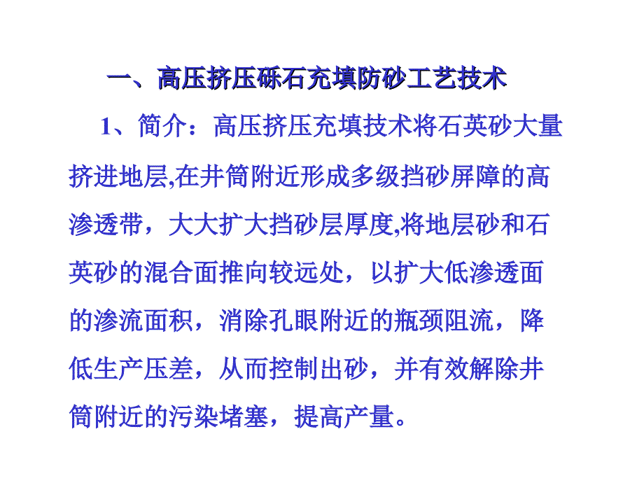 油气井防砂新技术PPT课件.ppt_第3页